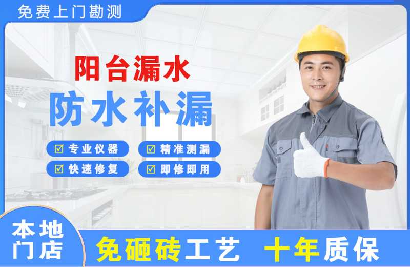 鸡东阳台漏水维修